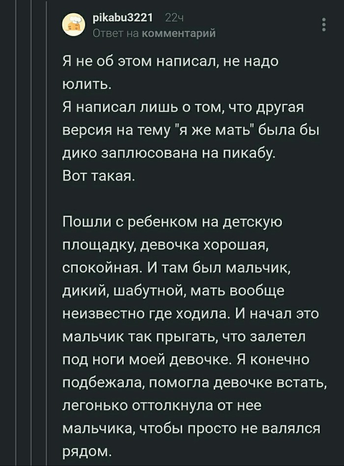 Смотря с какой стороны посмотреть... - Другой взгляд, Скриншот, Комментарии на Пикабу, Длиннопост, Яжмать, Дети