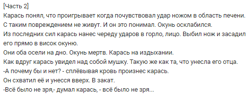 Рассказ о карасе - Рассказ, Карась, Длиннопост, Комментарии, Комментарии на Пикабу, Скриншот