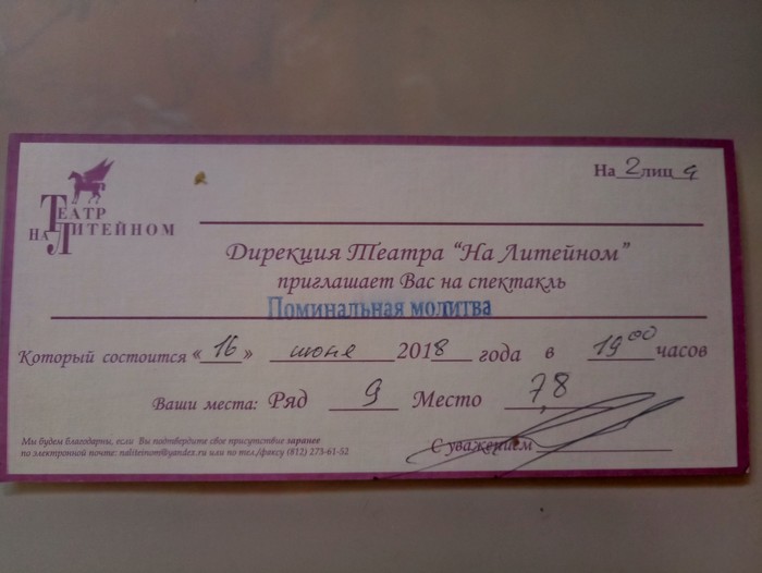 театр на литейном промокод