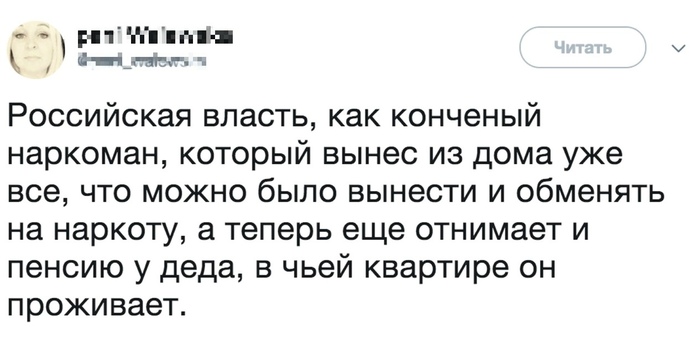 Коротко о ситуации в стране... - Кража, Воровство, Экономика, Налоги, Пенсия, Политика, Россия