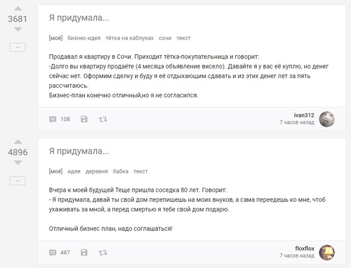 Я тут подумал... - Совпадение? не думаю, Пост, Думали и придумали, Совпадение постов