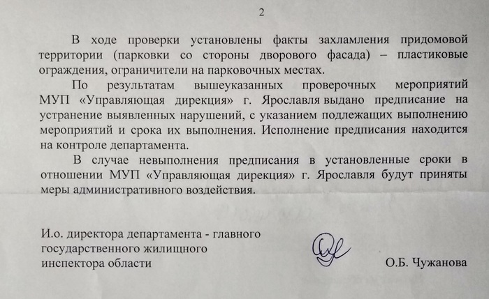 Про парковочные места, бездействие граждан или общее должно оставаться общим парковка, Ярославль, равнодушие, жалоба, справедливость, длиннопост