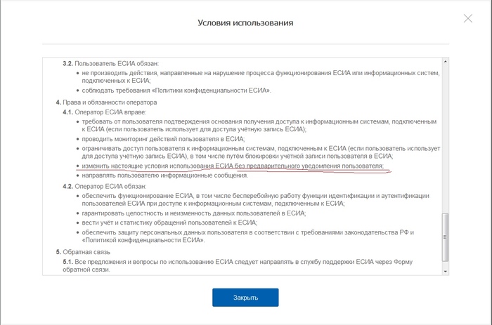 Пользовательское соглашение ЕСИА - Моё, Есиа, Пользовательское соглашение, Пользователи, Госуслуги, Государственные услуги