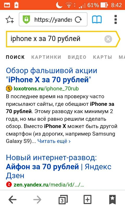 Iphone for 70 rubles or a scam in a peek-a-boo ad - Longpost, Fraud, Advertising, iPhone