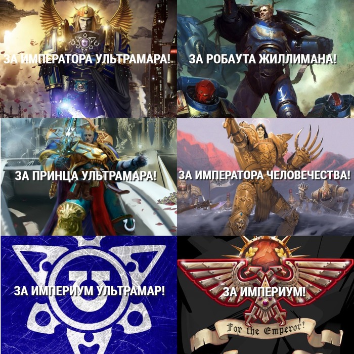    ! Warhammer 40k, Imperium, Emperor-of-ultramar,  , Ultramarines, Roboute Guilliman