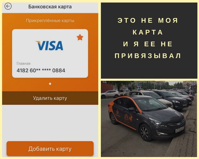 Как я стал должен «Делимобилю» за поездку, которую не совершал Новосибирск, Делимобиль, Мошенничество, Длиннопост, Фотография