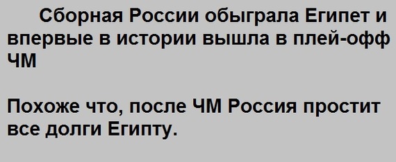 Победа - Юмор, Шутка, Чемпионат мира по футболу