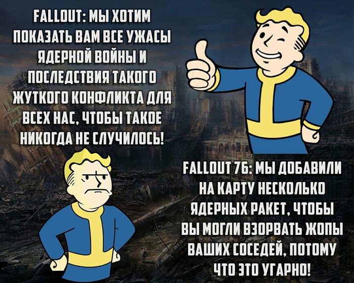 *звуки ядерных взрывов* - Fallout, Игры, Компьютерные игры, Fallout 76, Мемы, Vault Boy, Fallout 1