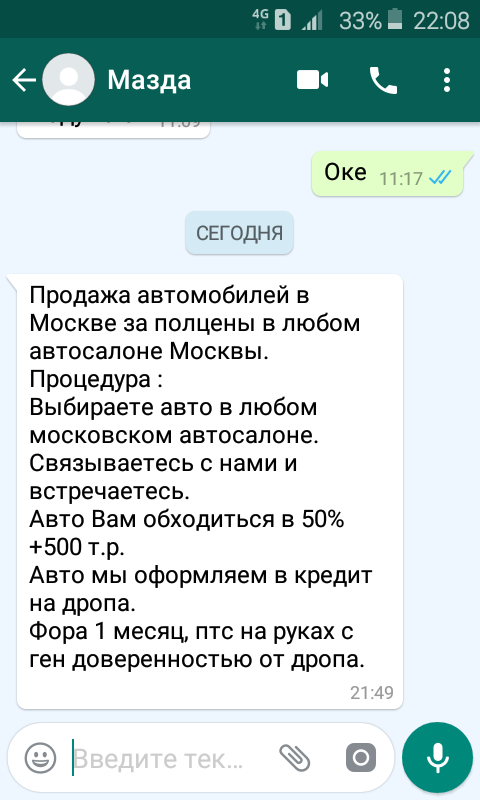 Очередной способ мошенничества - Моё, Мошенничество, Развод на деньги, Возможно новый способ