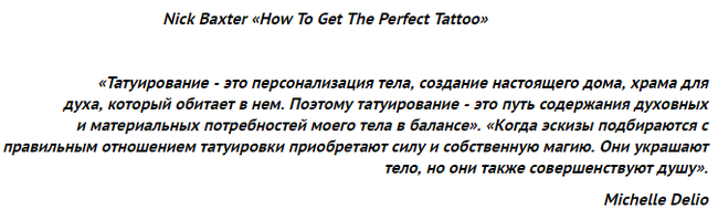 How to get the perfect tattoo!? - Nick Baxter, Tattoo artist, , , Longpost