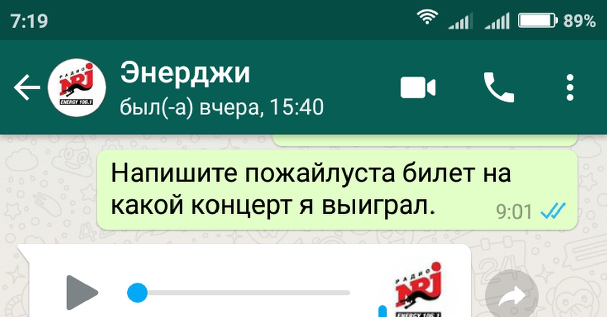 Ватсап радио. Номер радио Энерджи. WHATSAPP номер радио Energy. Номер вацап радио Энерджи. Номер телефона радио Энерджи ватсап.