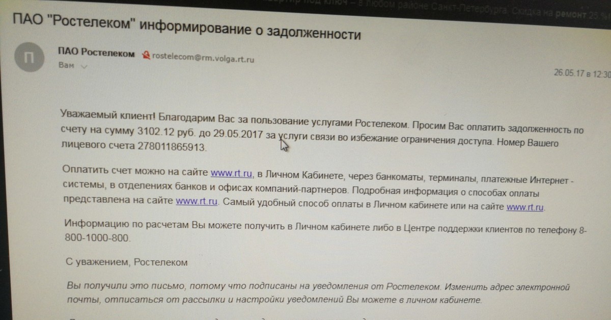 Задолженности по услугам связи. Ростелеком задолженность. Ростелеком письмо о задолженности. Письма от Ростелекома о задолженности. Извещение от Ростелекома.