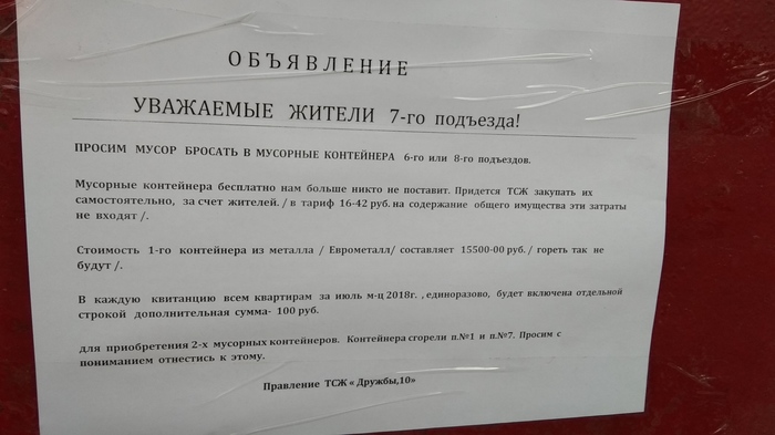 Вандалы в особо извращённой форме надругались над мусорным контейнером. Из-за этих дебилов жильцы скидываются на новый - Моё, Курск 2, Мусорные баки, Вандализм