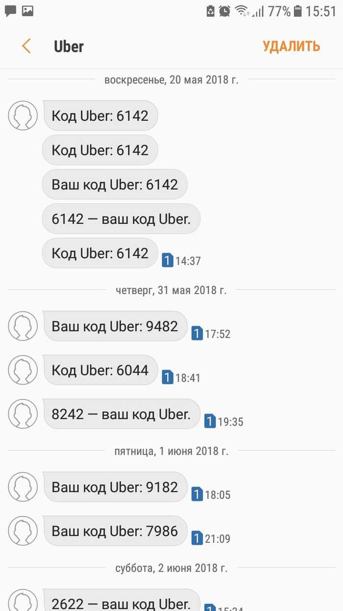 Неведомые коды  Uber
 - Моё, Uber, Помощь, Вопрос, Такси, СМС, Длиннопост