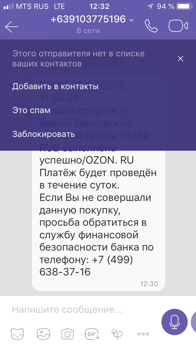 Мошенники. Получил сегодня на Вайбер. Потом проверил телефон. - Моё, Мошенничество, Рассылка, Длиннопост