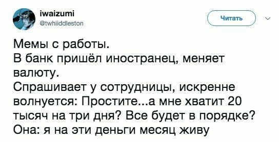 Foreigner in Russia - Иностранцы, Money, Salary, Misunderstanding, Twitter