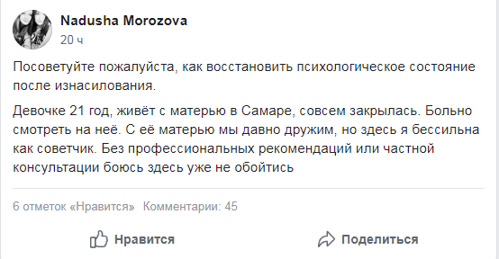 Rape in Samara. Who knows the local bikers? - My, Samara, Изнасилование, Facebook, Bikers, , Crime, Motorcyclists