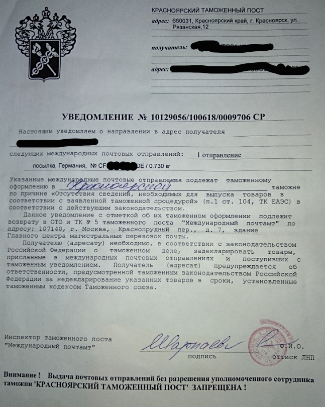 Customs you are the best (no) - My, Customs, Customs of the Russian Federation, mail, Post office, Duty, , Longpost