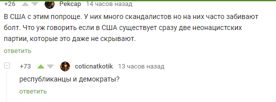 Неонацисты в США - США, Партии США, Комментарии, Комментарии на Пикабу