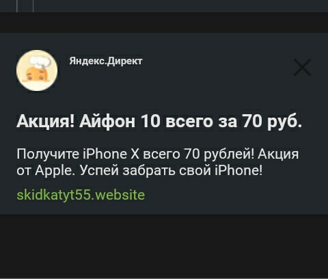 And again an iPhone for 70 rubles. - Advertising, Longpost, Scam