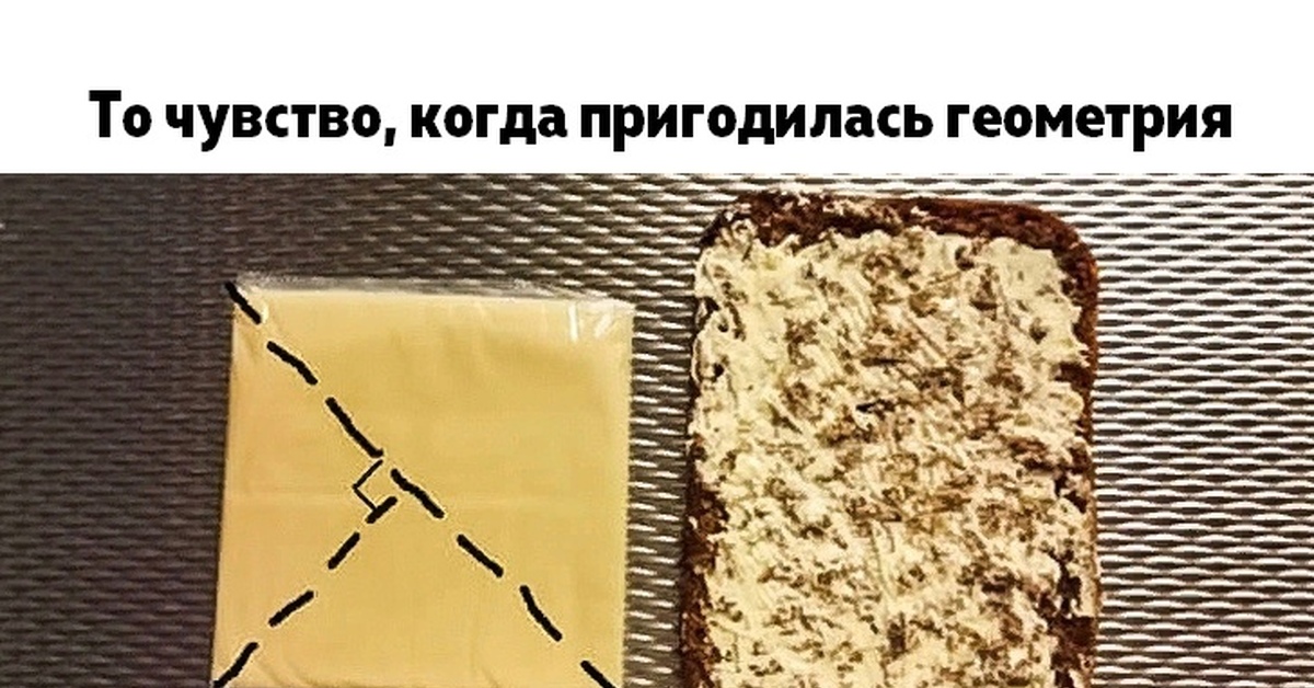 Смешные картинки про геометрию