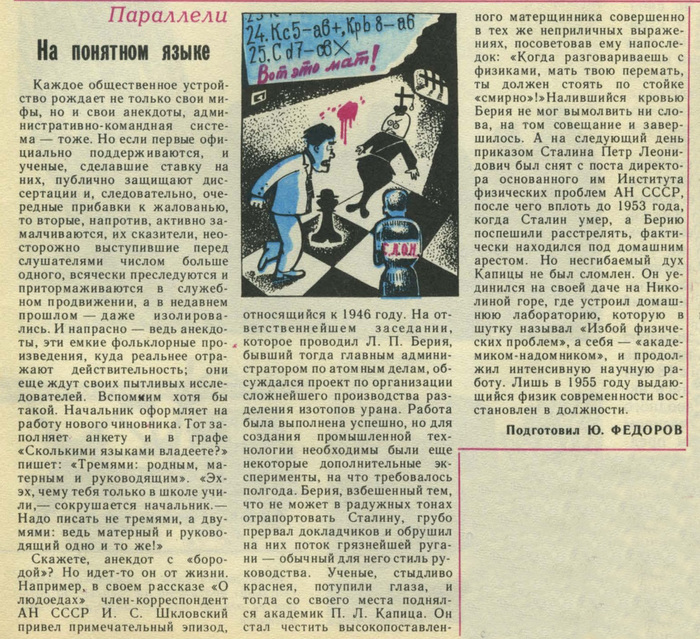 Типичный Лаврентий  Берия в перестройку - Лаврентий Берия, П Л Капица, И с Шкловский, Петр Капица