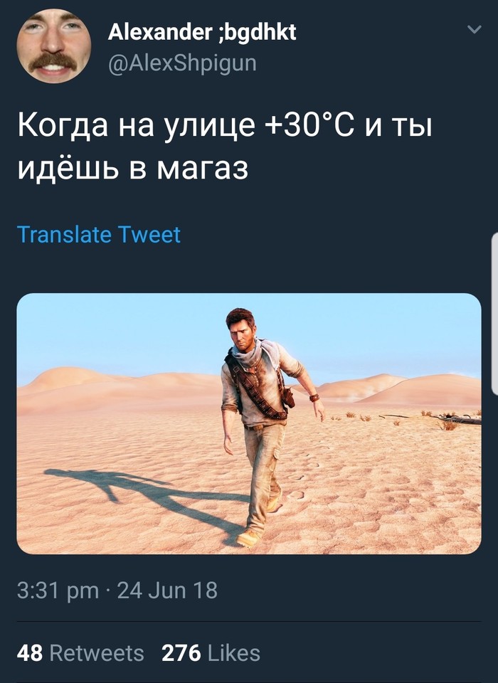 И так каждое лето - Twitter, Лето, Жара, Uncharted