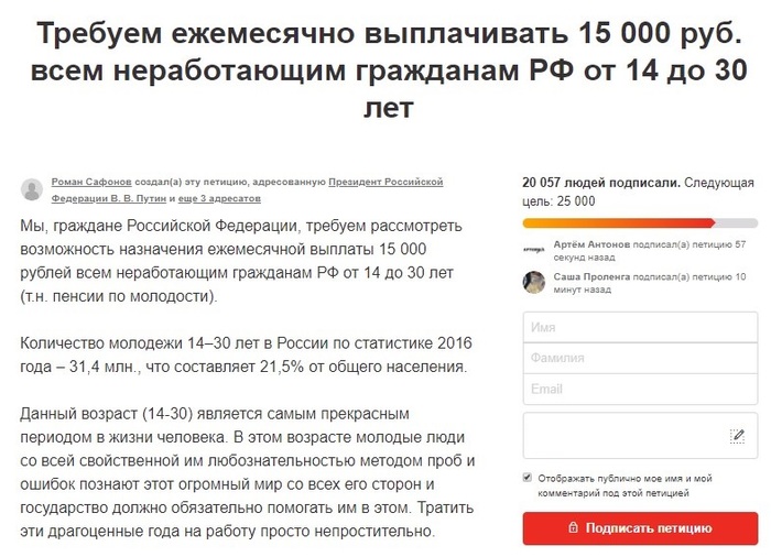 More than 20,000 Russians supported a petition to assign monthly payments to all non-working citizens of the Russian Federation from 14 to 30 years old - Interesting, Facts, Pension, Payouts, , Useful