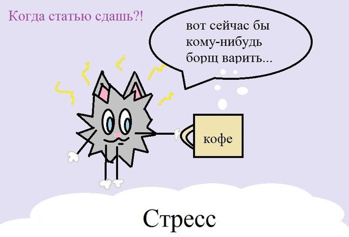 About stress... - My, , Psychology, Stress, Longpost, Text, Психолог