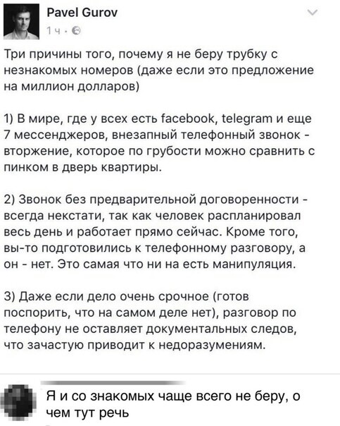 Руководство почему вы не берете трубку