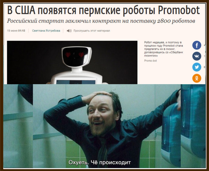 What's going on? - My, USA, Russia, Robotization, Permian, Technologies, Robot, Memes