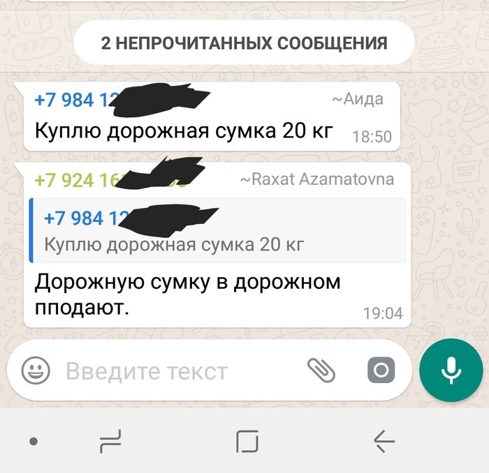 Тонкости языка. - Моё, Русский язык, Whatsapp, Объявление