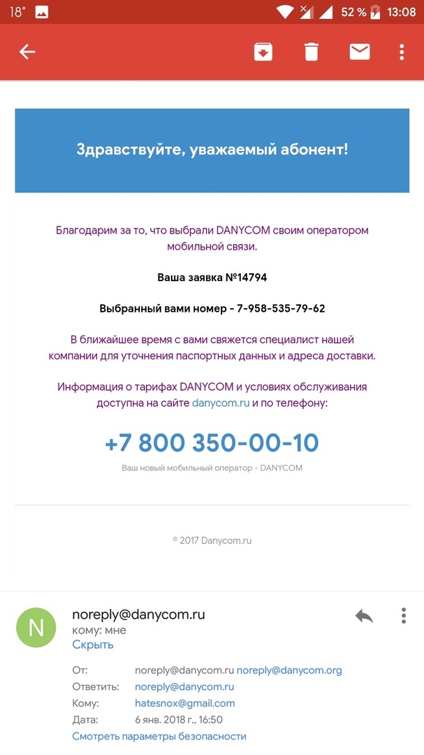 DANYCOM or Business in Russian. Or a story about how I decided to change the operator, and did not change. - My, Longpost, Danycom, Cheating clients