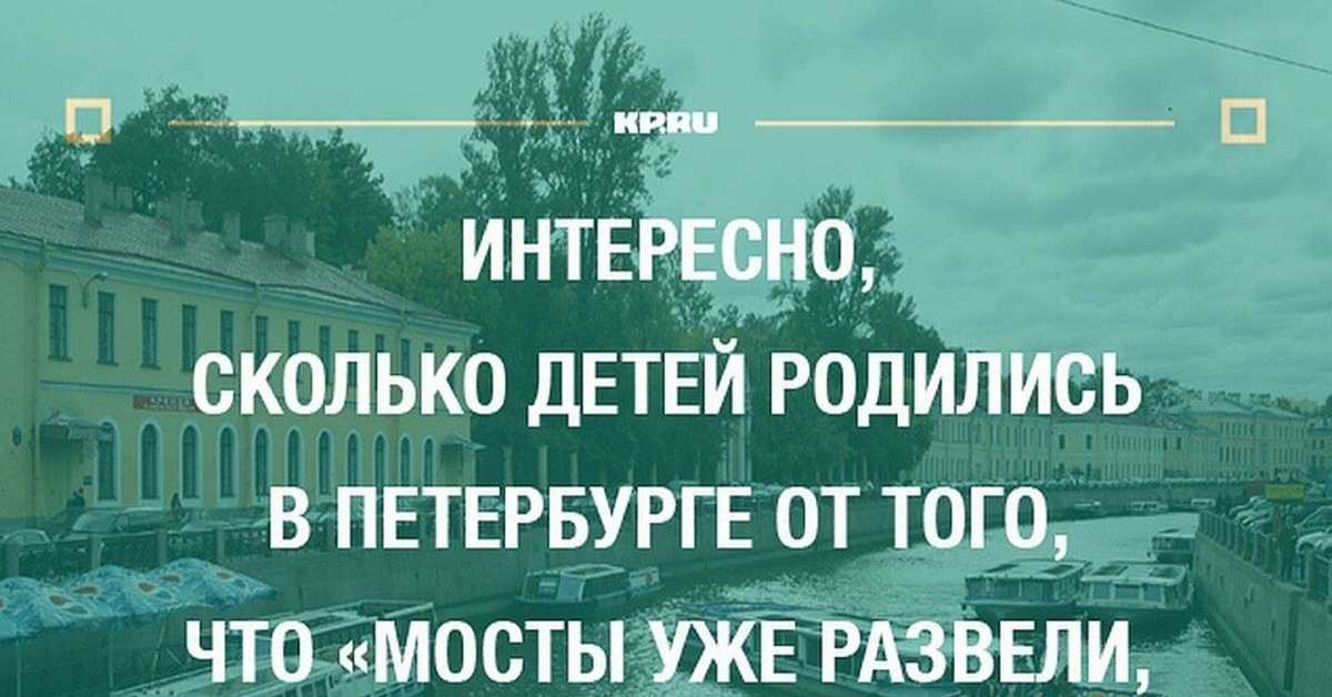 Мемы про петербург. Шутки про Санкт-Петербург. Смешные фразы про Петербург. Шутки про Питер. Анекдоты про Петербург.