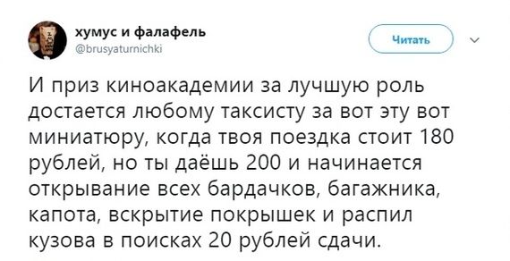 Такси - Twitter, Скриншот