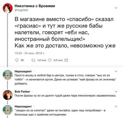 Seems like the truth - World championship, Comments, Иностранцы
