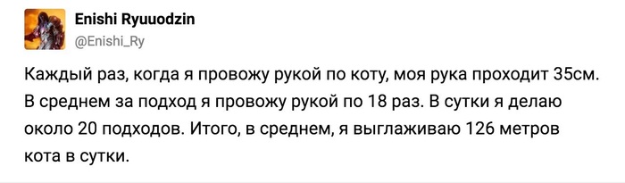 Статистическая выкладка дня - Статистическая выкладка дня, Кот, Рука, Статистика