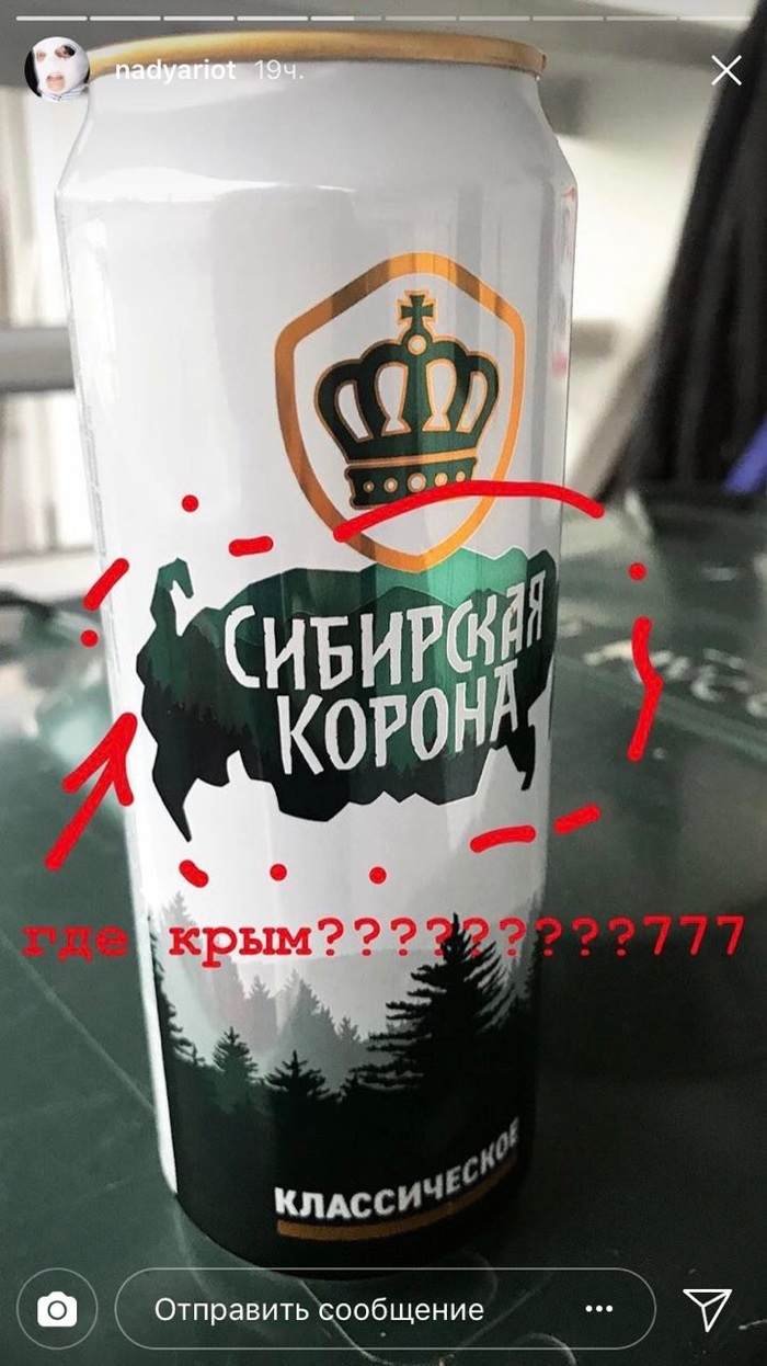 Where is Crimea?! - Crimea is ours, Crimea, Siberian Crown