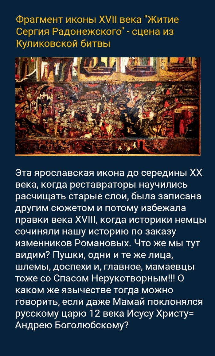 Мамаевцы - христиане? Во всяком случае эта икона 17 века, которой не коснулась рука редактора, свидетельствует об этом достаточно ясно... . - История, Мамаевцы - христиане, Икона 17 века, Куликовская битва