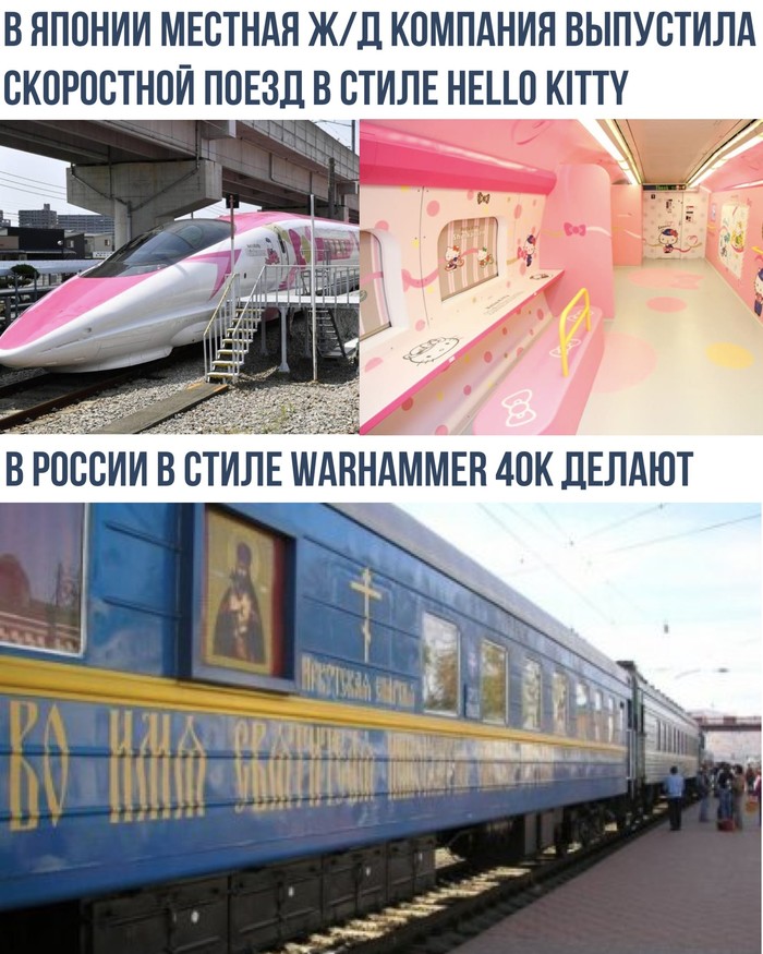 While the whole world is in 2k18, Russia is already in 40k - A train, , Warhammer 40k, Warhammer