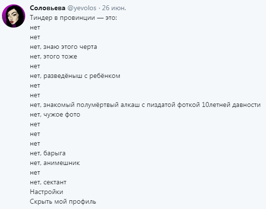 Тиндер в провинции - Twitter, Tinder, Провинция, Безысходность