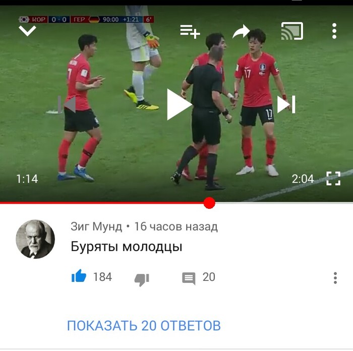 Comments: Germany - South Korea - 2018 FIFA World Cup, Germany, South Korea, Football, Buryats, Comments, Youtube, Screenshot