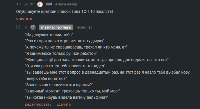 Как человека жена спрашивала - Комментарии на Пикабу, Список, Скриншот