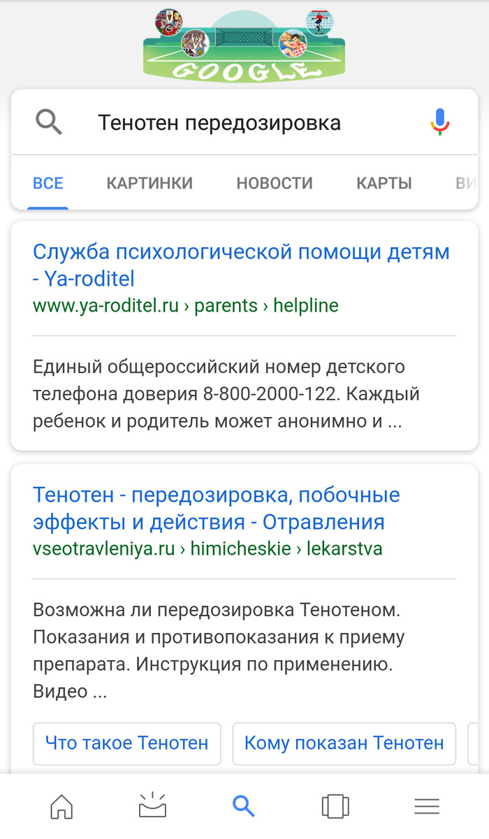 А ведь спасти - легко! - Успокоительное, Передозировка, Тенотен, Google, Психологическая помощь