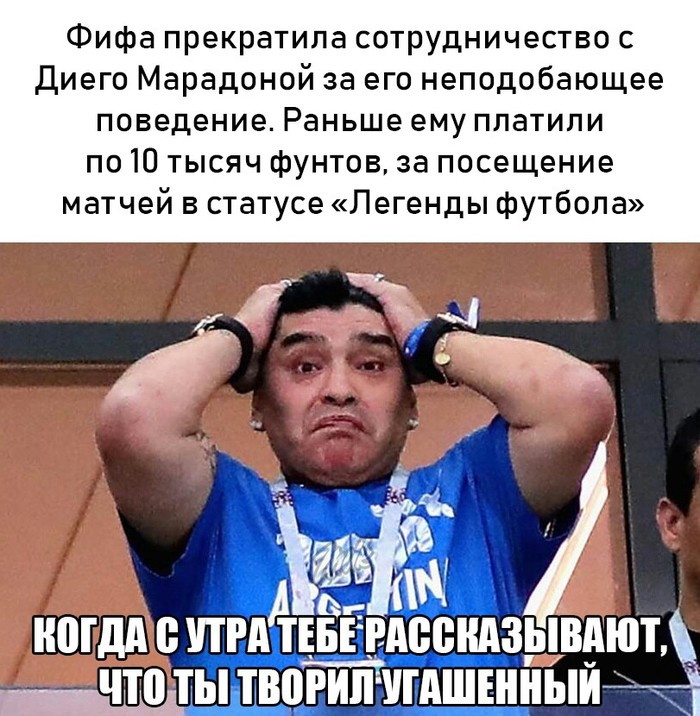 Доигрался