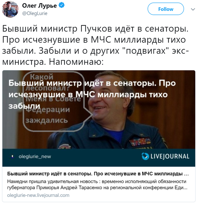 Vladimir Puchkov goes to the senators - Politics, Russia, Corruption, Ministry of Emergency Situations, Dmitry Puchkov, Officials, Twitter, United Russia, Longpost