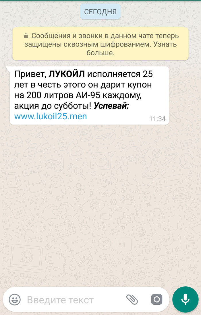 Лукойл 25 мошенники хулиганят? - Моё, Осторожно, Лукойл, Длиннопост, Мошенничество