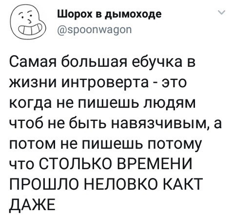 Интроверты - Интроверт, Twitter