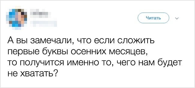 Что же? - Сон, Twitter, Месяц