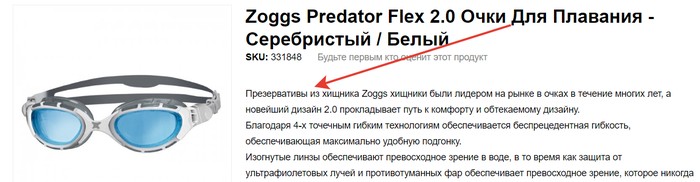 Интересное описание очков для плавания